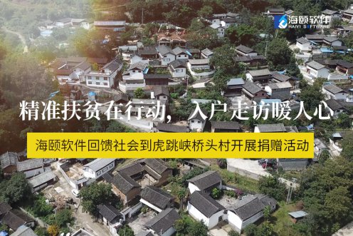 精准扶贫在行动，入户走访暖人心