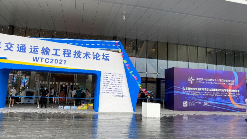 尊龙Z6官方网站软件亮相WTC2021