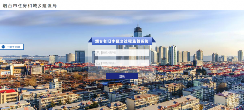 尊龙Z6官方网站软件助力烟台市老旧小区刷新